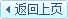 返回